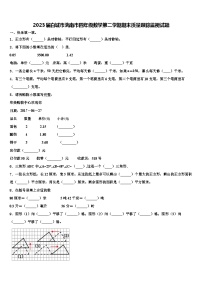 2023届白城市洮南市四年级数学第二学期期末质量跟踪监视试题含解析