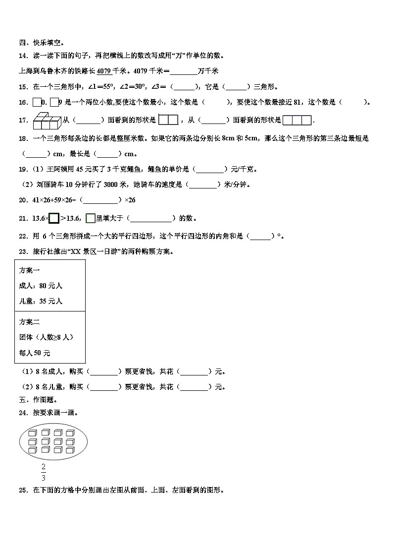 2023届白河县四年级数学第二学期期末预测试题含解析第2页