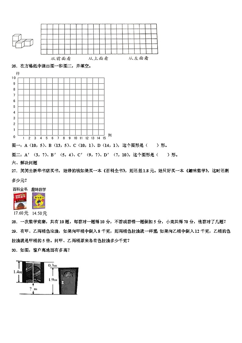 2023届白河县四年级数学第二学期期末预测试题含解析第3页