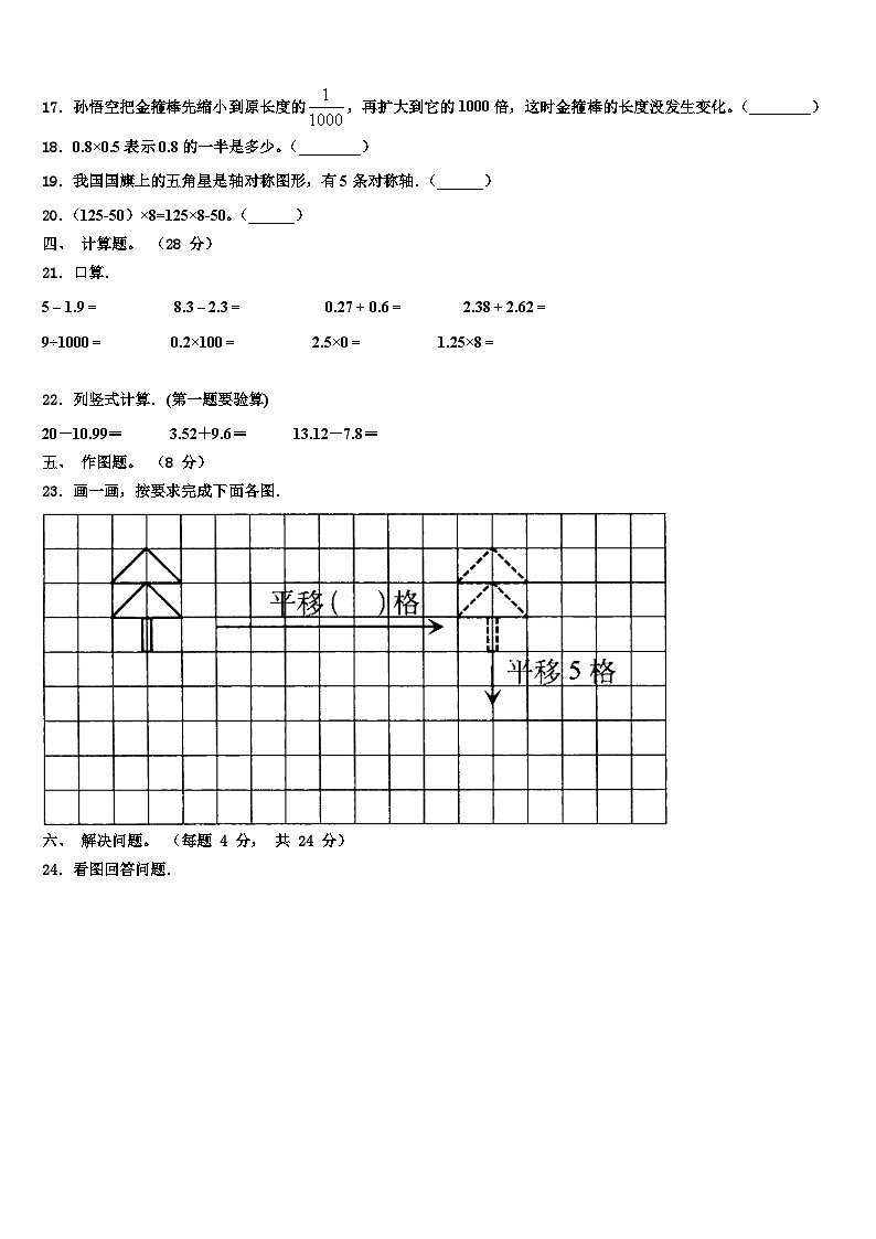 2023届白沙黎族自治县四年级数学第二学期期末学业质量监测试题含解析第2页