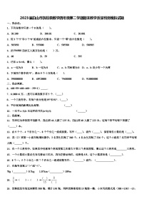 2023届白山市抚松县数学四年级第二学期期末教学质量检测模拟试题含解析