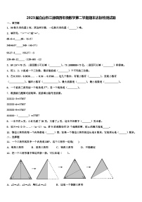 2023届白山市江源县四年级数学第二学期期末达标检测试题含解析