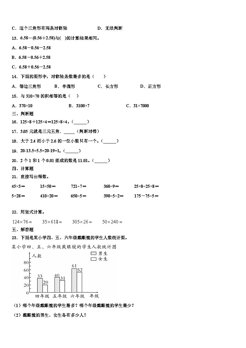 2023届白山市江源县四年级数学第二学期期末达标检测试题含解析02
