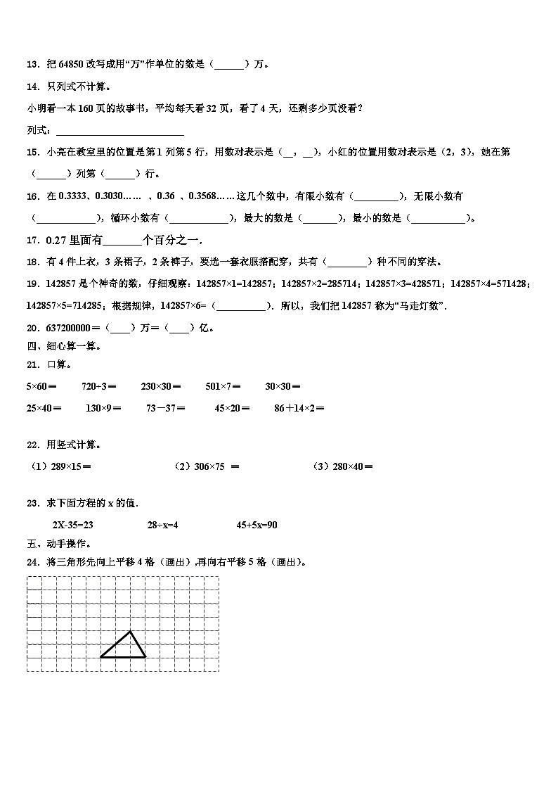 2023届白山市临江市四年级数学第二学期期末达标测试试题含解析第2页