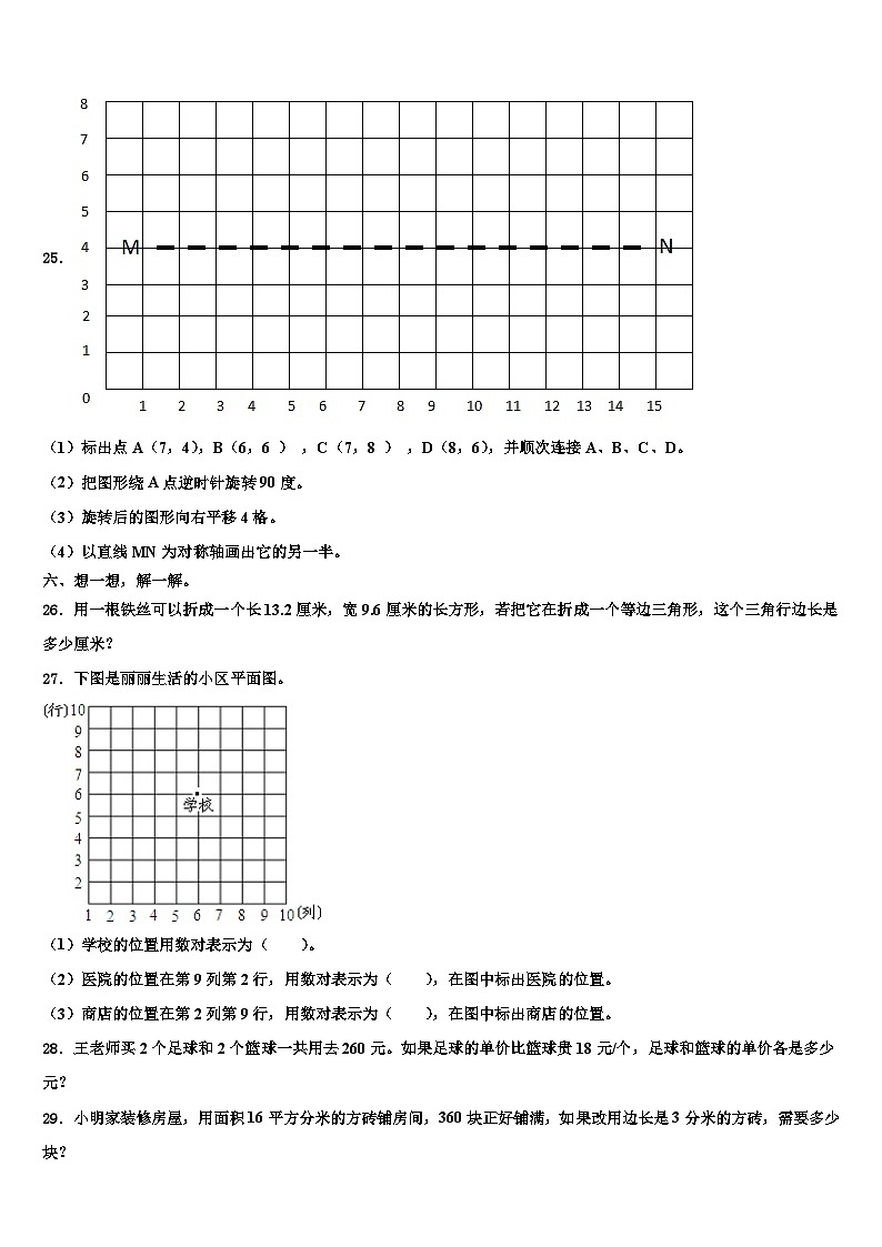 2023届白山市临江市四年级数学第二学期期末达标测试试题含解析第3页