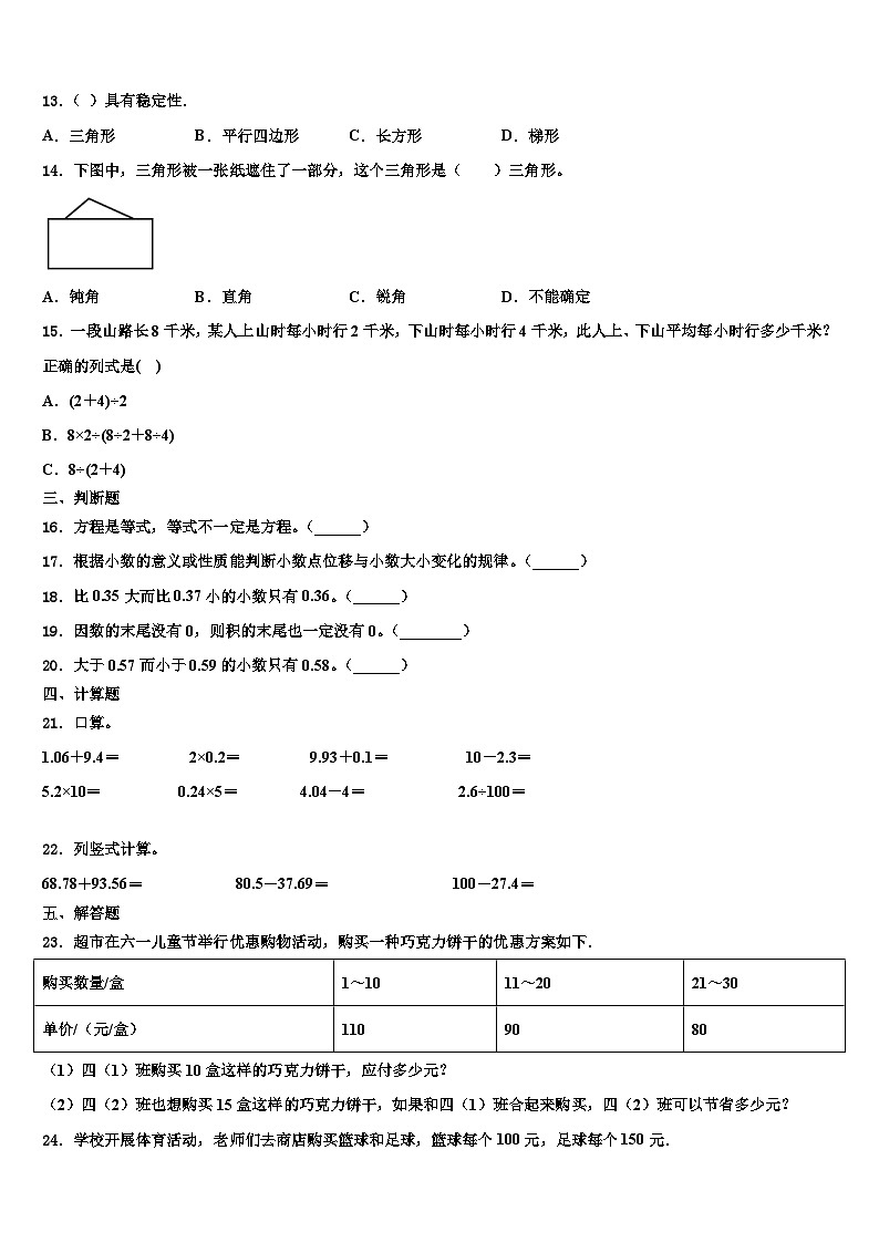 2023届百色市田林县数学四下期末达标检测模拟试题含解析第2页