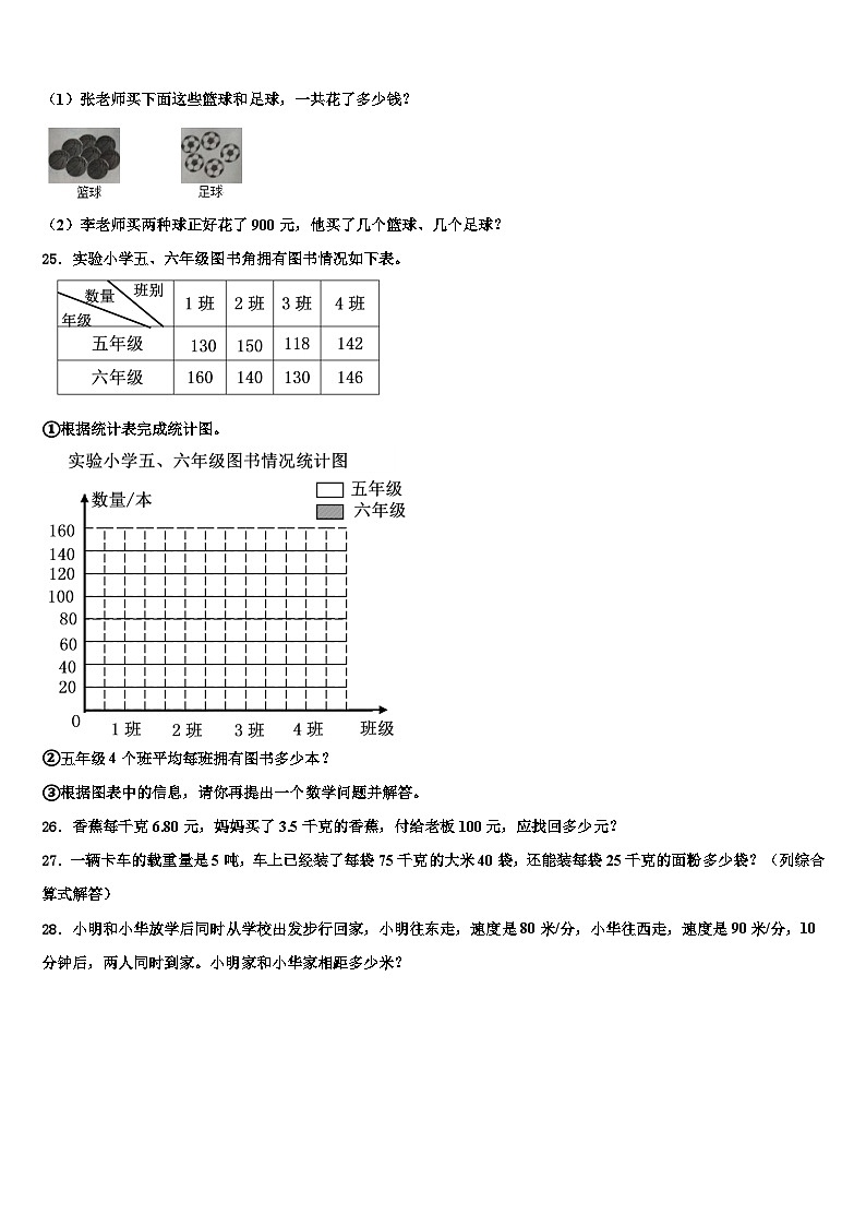 2023届百色市田林县数学四下期末达标检测模拟试题含解析第3页