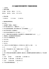 2023届福安市四年级数学第二学期期末调研试题含解析