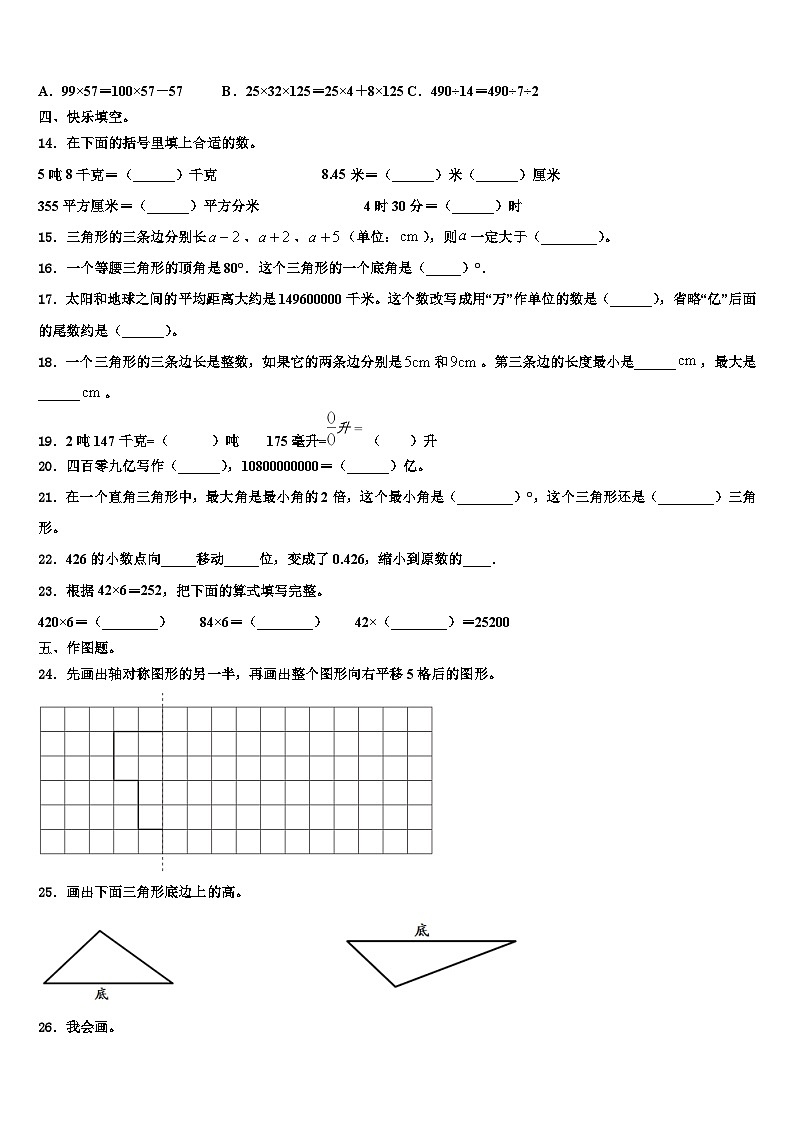 2023届福安市四年级数学第二学期期末调研试题含解析第2页