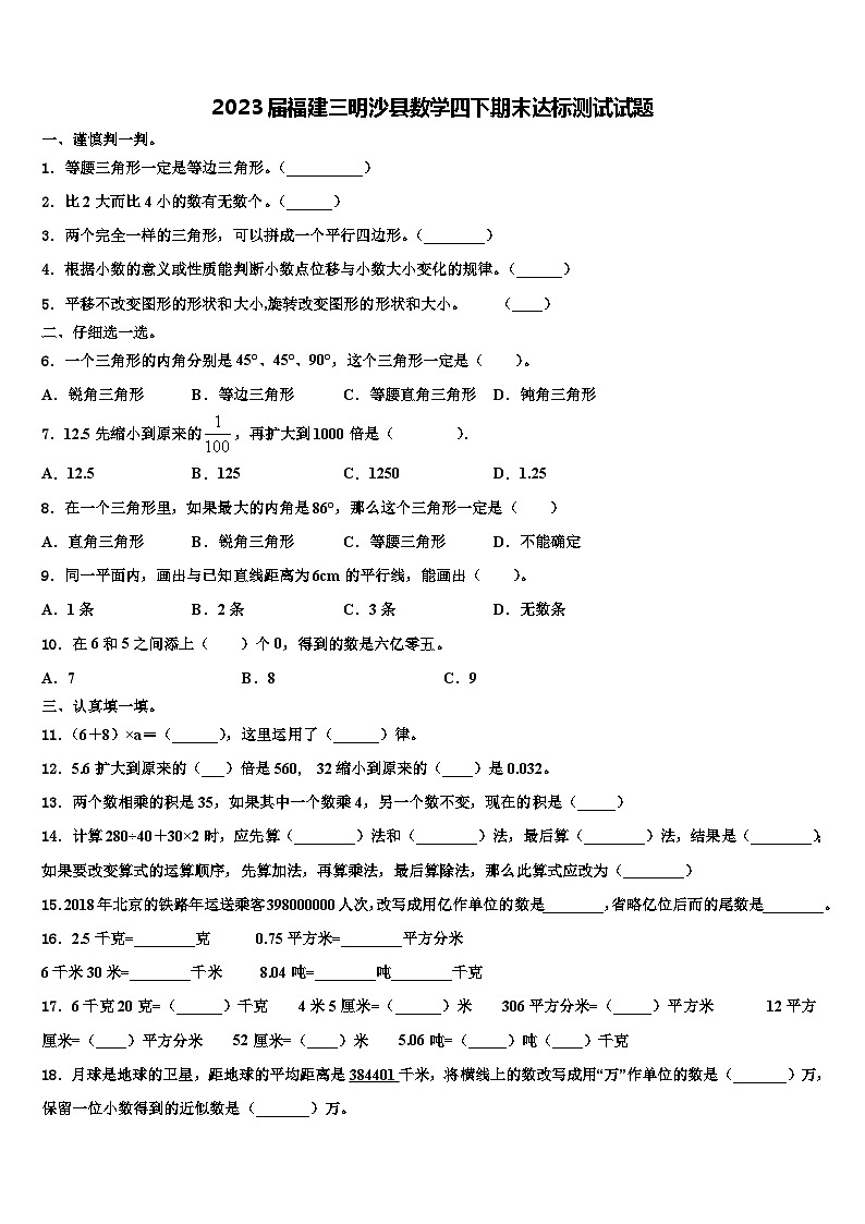2023届福建三明沙县数学四下期末达标测试试题含解析第1页