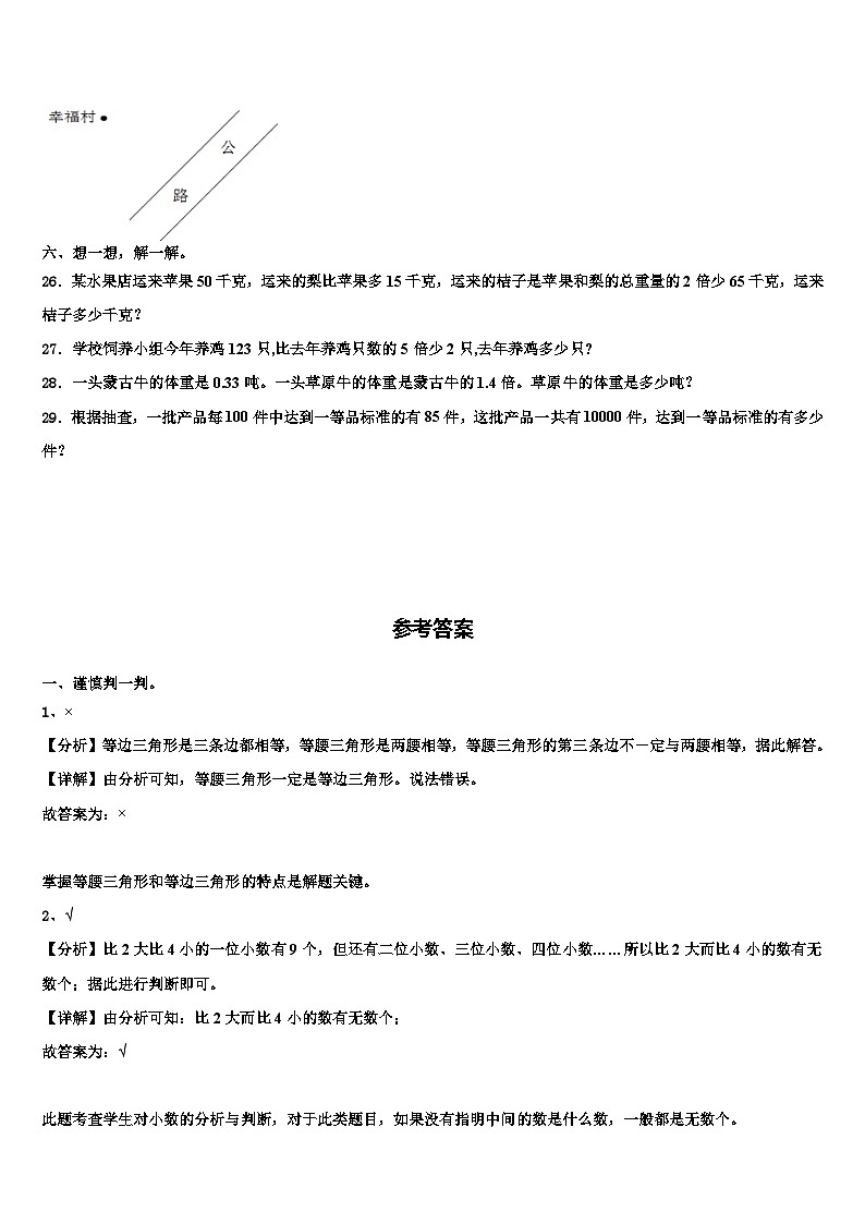 2023届福建三明沙县数学四下期末达标测试试题含解析第3页