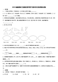 2023届福建厦门湖里区数学四下期末综合测试模拟试题含解析