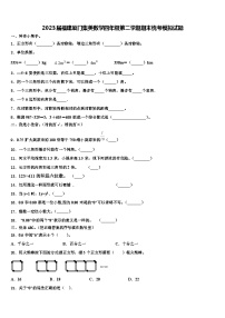 2023届福建厦门集美数学四年级第二学期期末统考模拟试题含解析