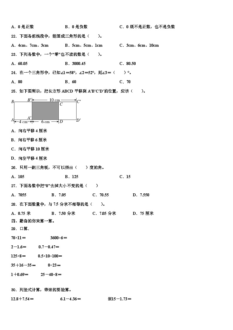 2023届福建厦门集美数学四年级第二学期期末统考模拟试题含解析02