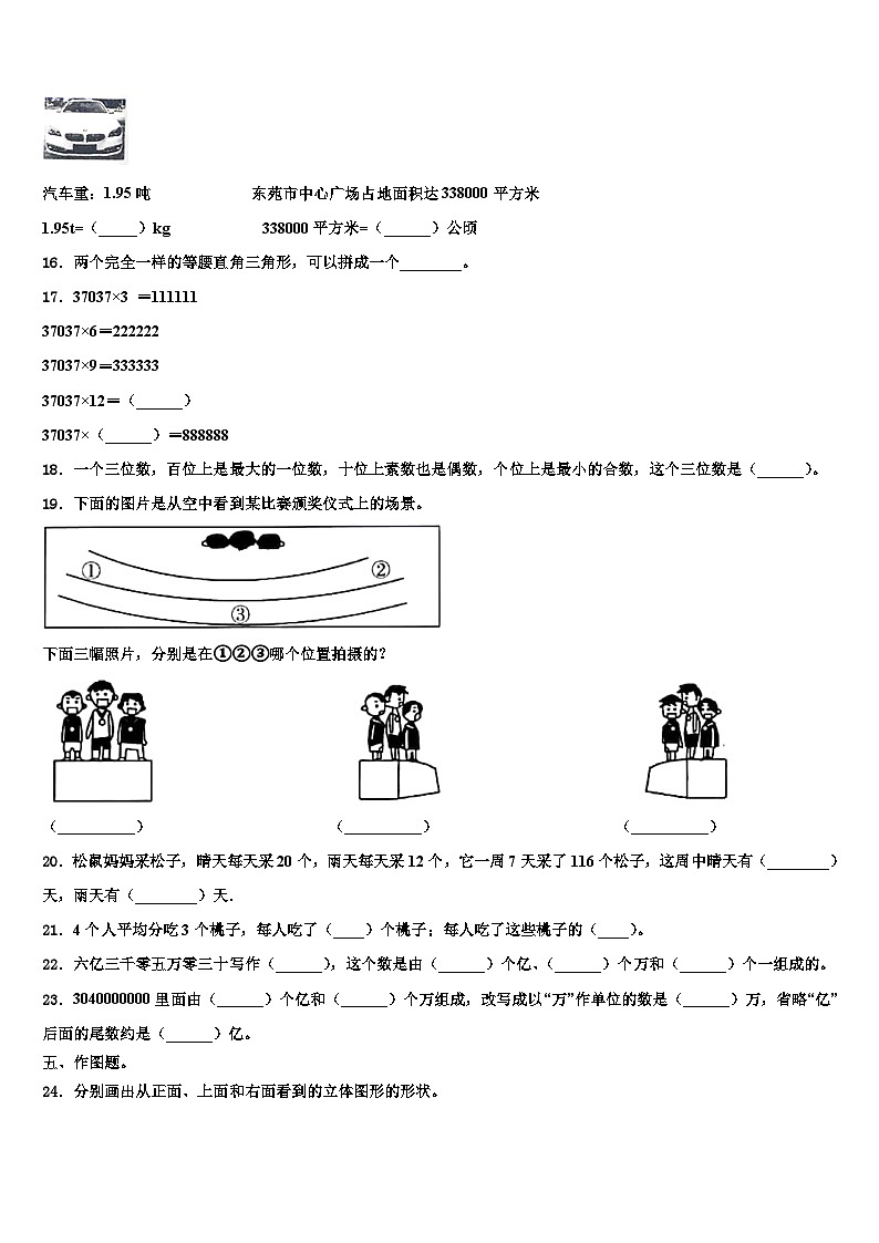 2023届福建省三明市大田县四年级数学第二学期期末检测模拟试题含解析第2页