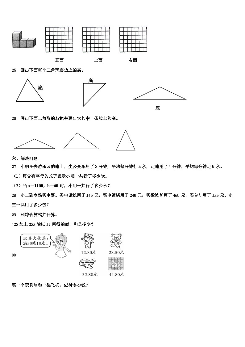 2023届福建省三明市大田县四年级数学第二学期期末检测模拟试题含解析第3页