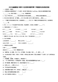 2023届福建省三明市三元区四年级数学第二学期期末达标测试试题含解析