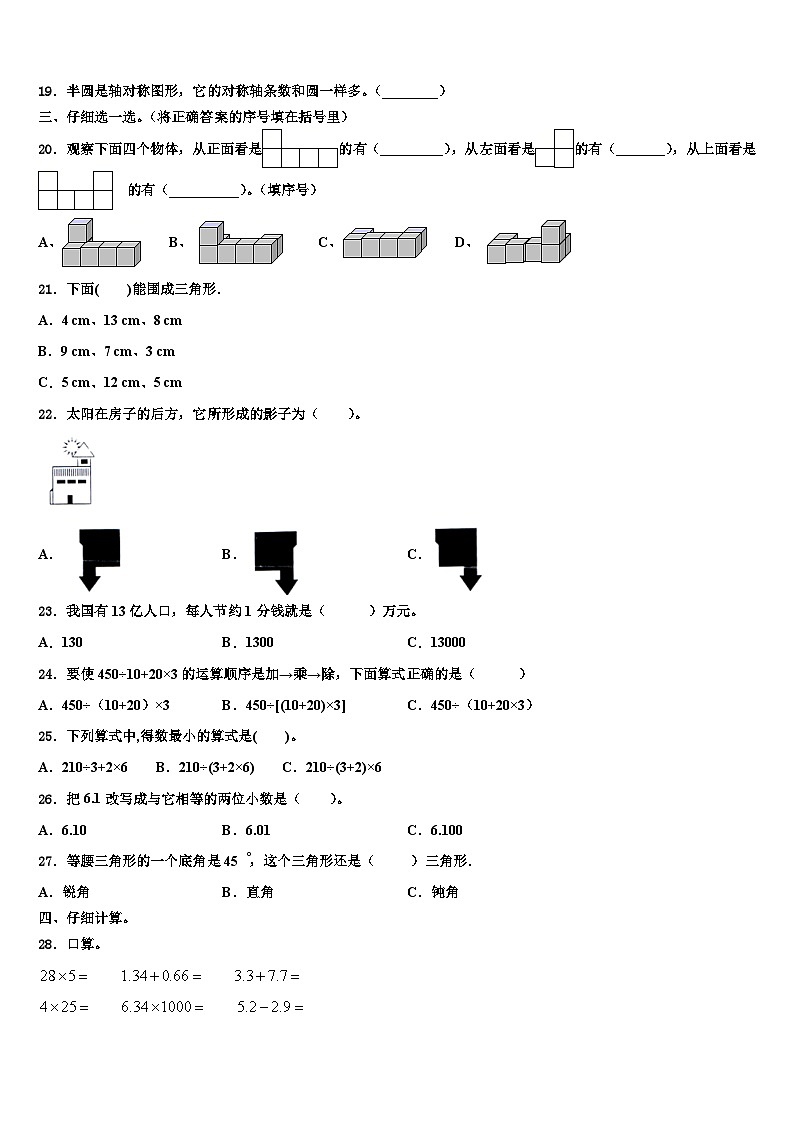 2023届福建省三明市三元区四年级数学第二学期期末达标测试试题含解析第2页
