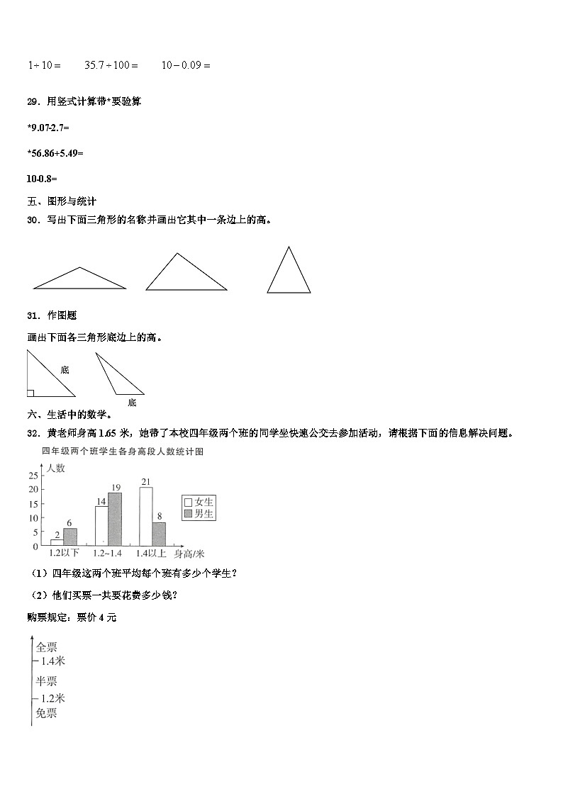 2023届福建省三明市三元区四年级数学第二学期期末达标测试试题含解析第3页