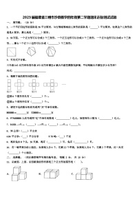 2023届福建省三明市沙县数学四年级第二学期期末达标测试试题含解析