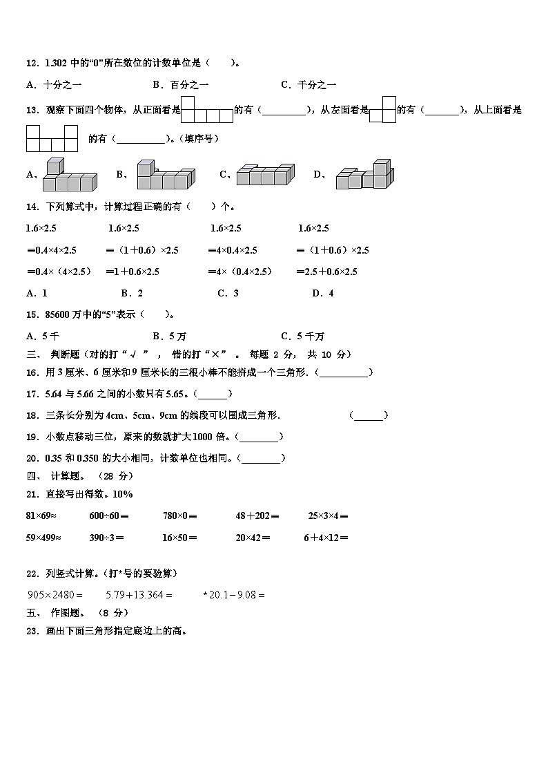 2023届福建省三明市沙县数学四年级第二学期期末达标测试试题含解析第2页