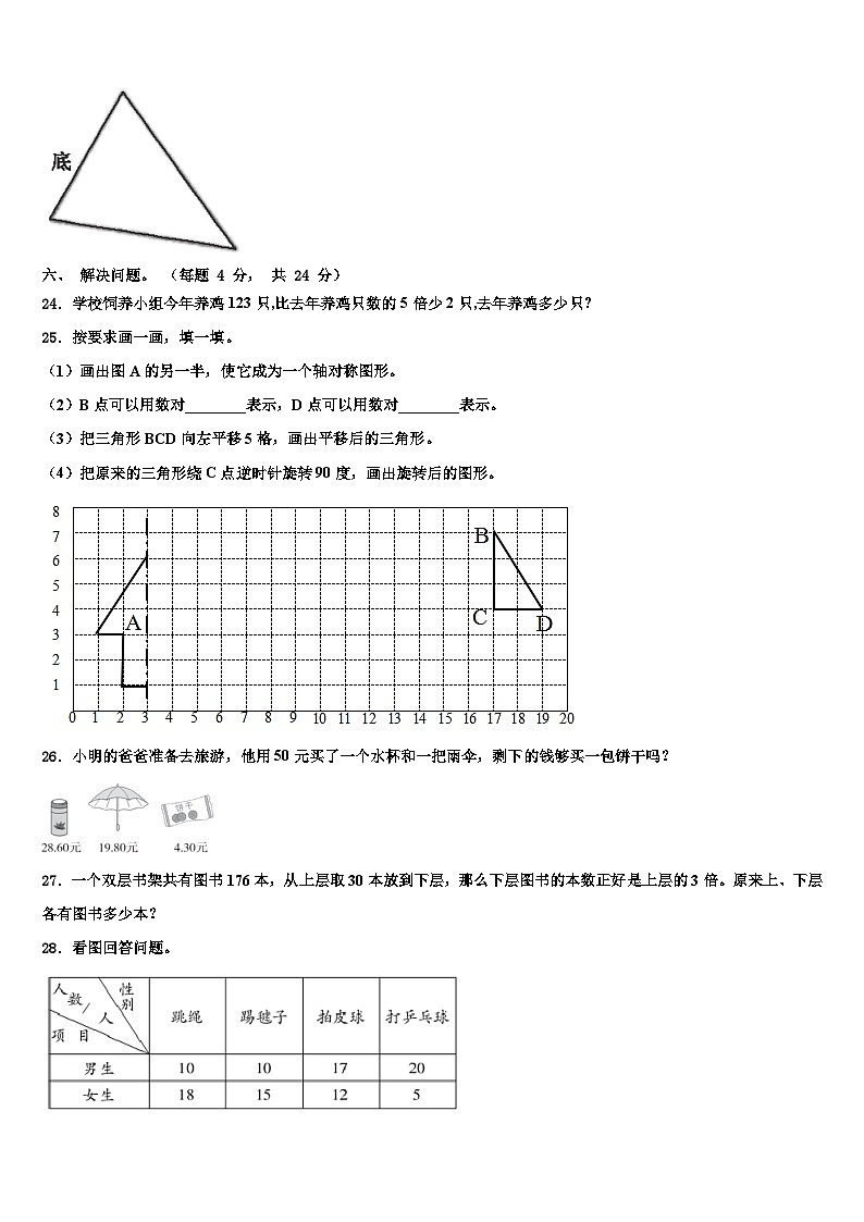 2023届福建省三明市沙县数学四年级第二学期期末达标测试试题含解析第3页
