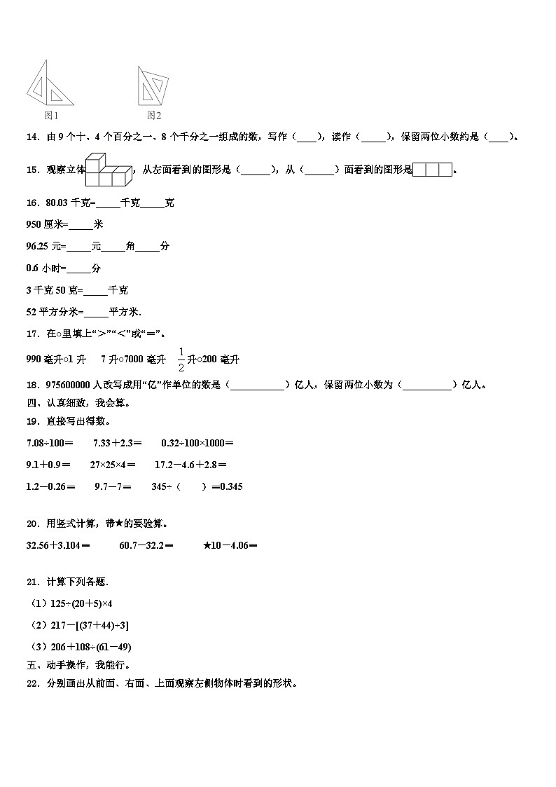 2023届福建省三明市数学四年级第二学期期末复习检测试题含解析第2页