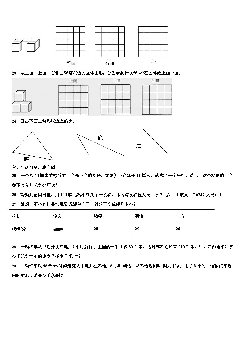 2023届福建省三明市数学四年级第二学期期末复习检测试题含解析第3页