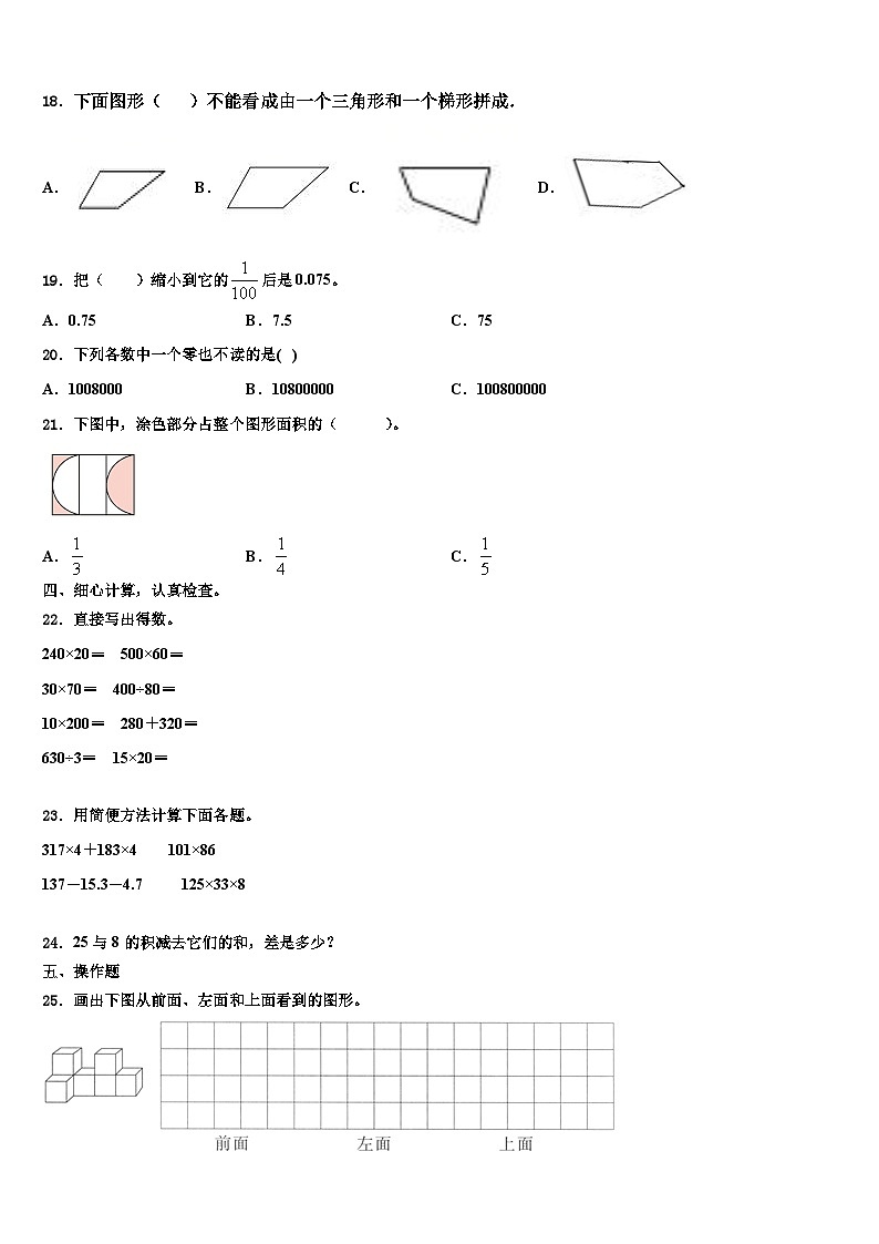 2023届福建省三明市尤溪县数学四下期末检测模拟试题含解析第2页