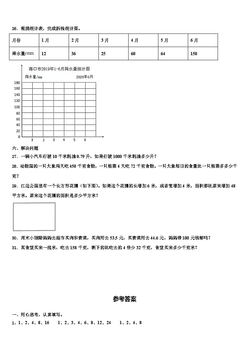 2023届福建省三明市尤溪县数学四下期末检测模拟试题含解析第3页
