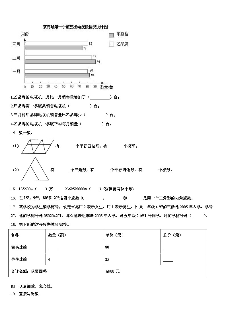 2023届福建省仙游县鲤南中心小学数学四年级第二学期期末调研试题含解析02