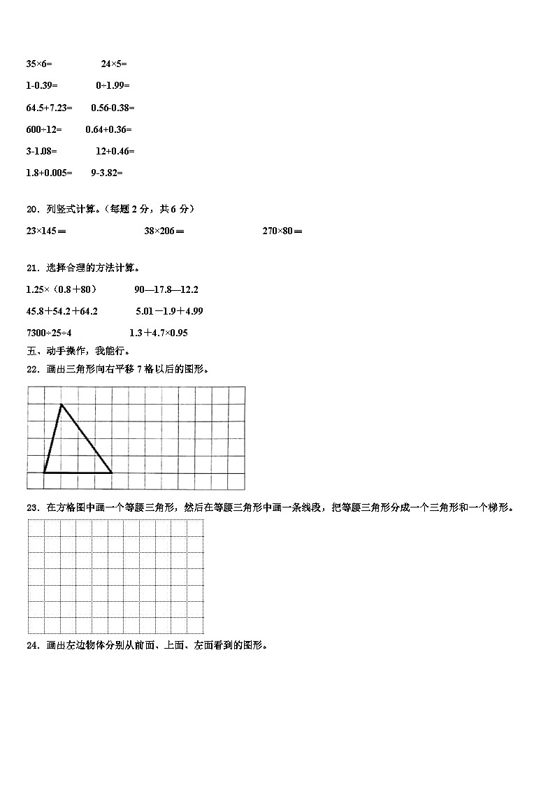 2023届福建省仙游县鲤南中心小学数学四年级第二学期期末调研试题含解析03