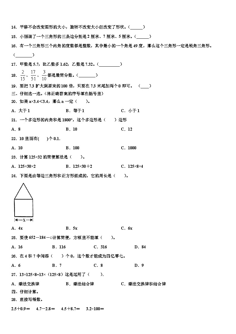 2023届福建省仙游县数学四下期末经典试题含解析02