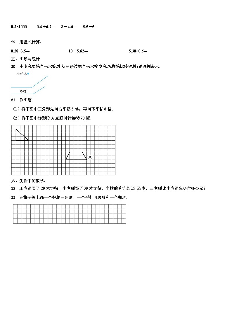 2023届福建省仙游县数学四下期末经典试题含解析03