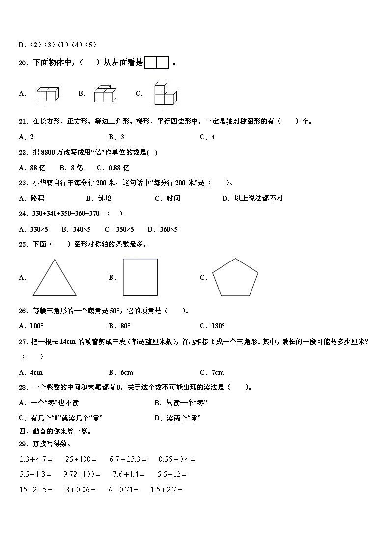 2023届福建漳州芗城区数学四下期末调研模拟试题含解析第2页