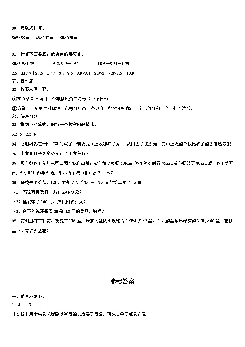 2023届福建漳州芗城区数学四下期末调研模拟试题含解析第3页
