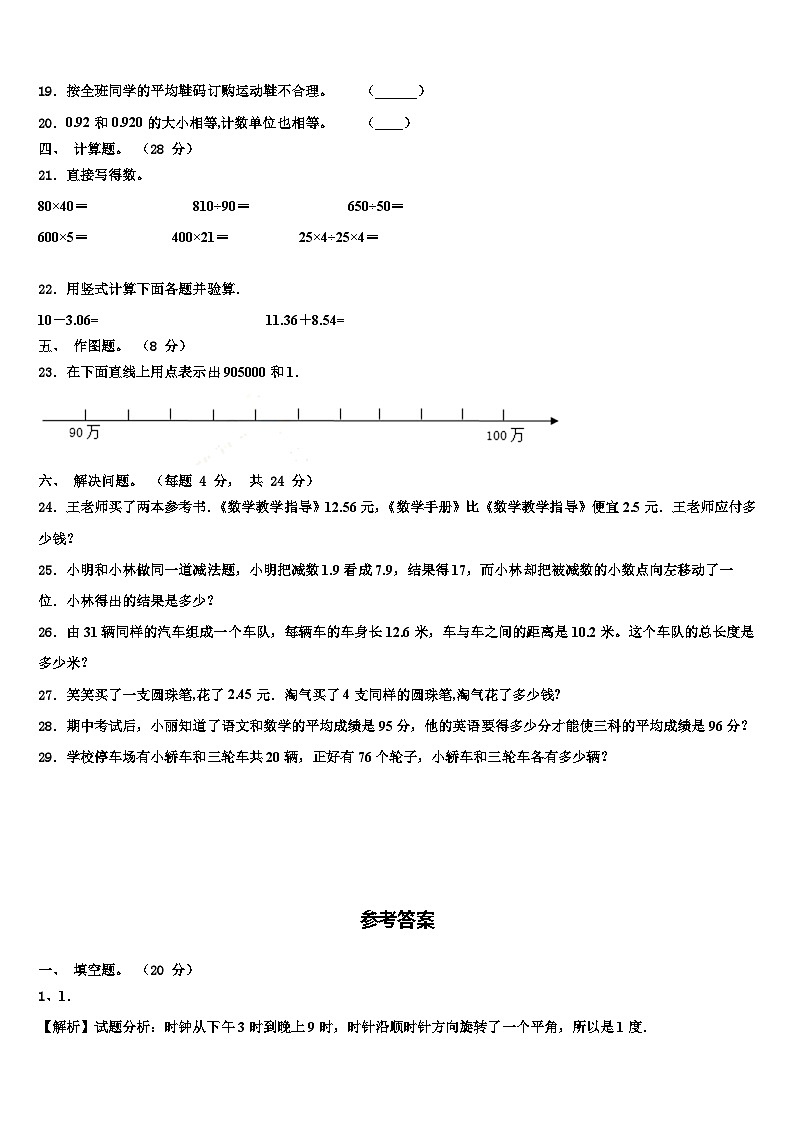2023届福州市平潭县数学四下期末考试试题含解析第2页