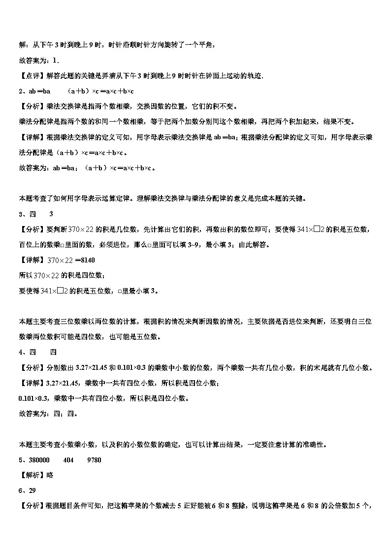 2023届福州市平潭县数学四下期末考试试题含解析第3页