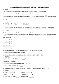 2023届甘肃省白银市景泰县四年级数学第二学期期末预测试题含解析