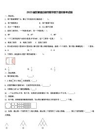 2023届甘肃省白银市数学四下期末联考试题含解析