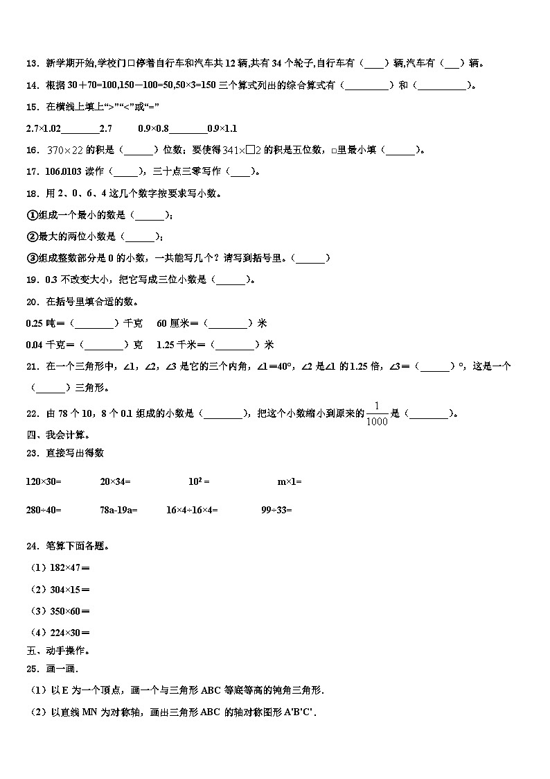 2023届甘肃省白银市数学四下期末联考试题含解析第2页