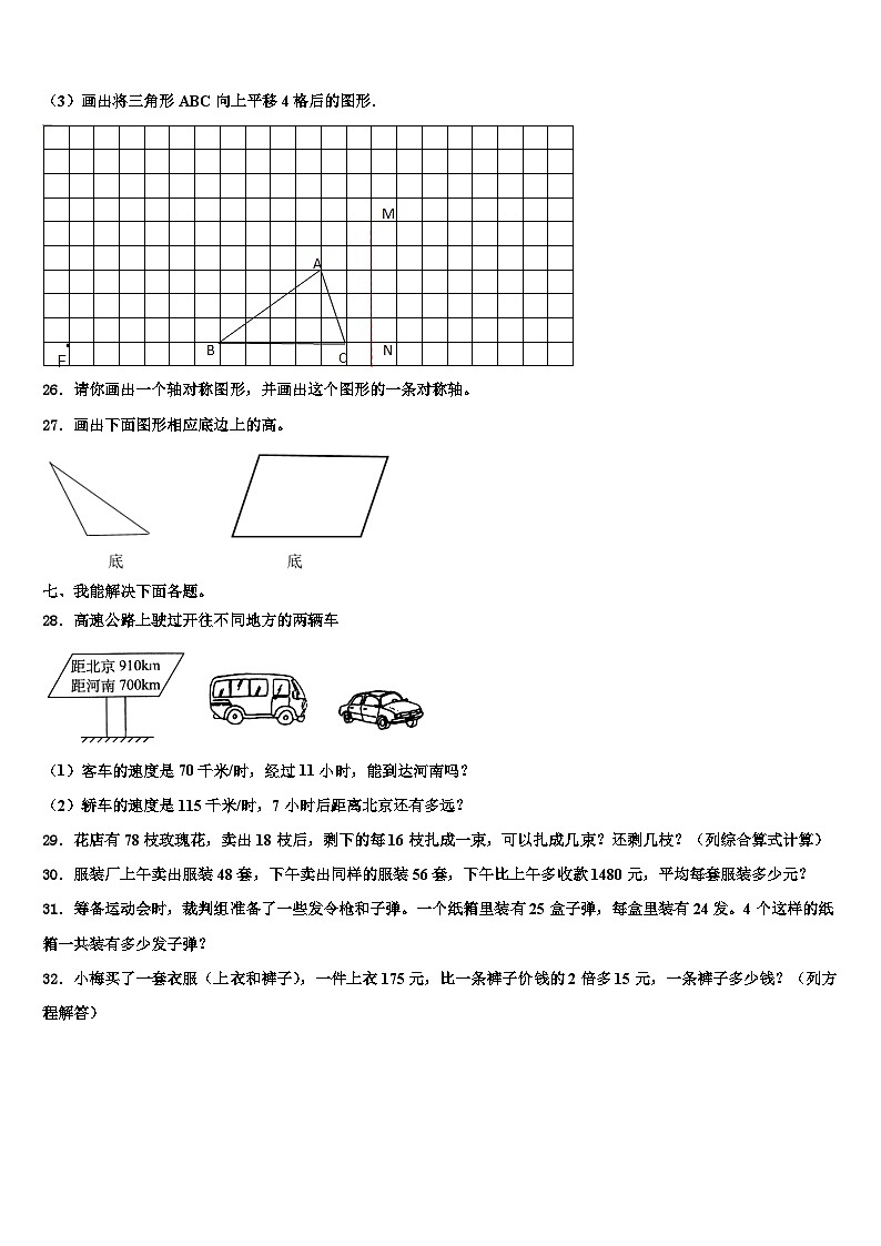 2023届甘肃省白银市数学四下期末联考试题含解析第3页