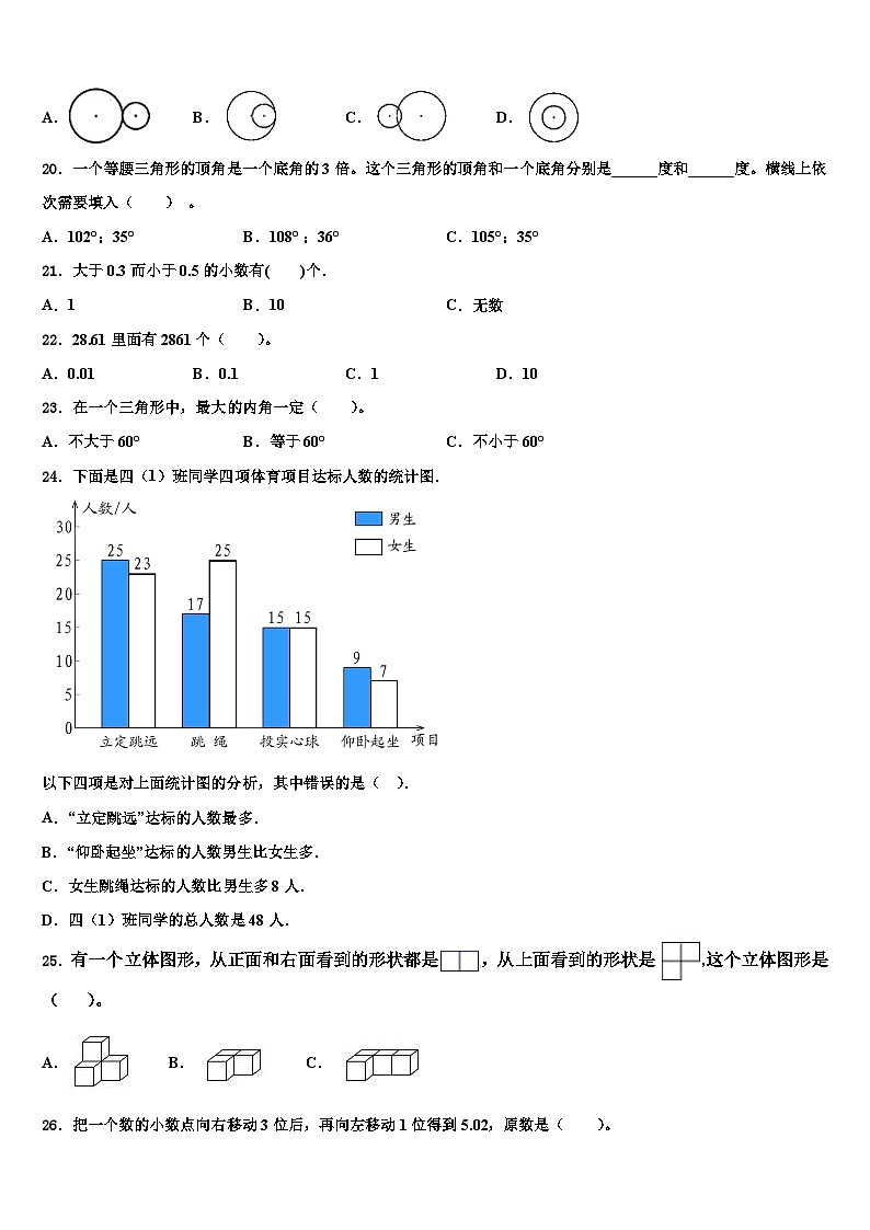 2023届甘肃省甘南藏族自治州临潭县数学四年级第二学期期末监测试题含解析第2页