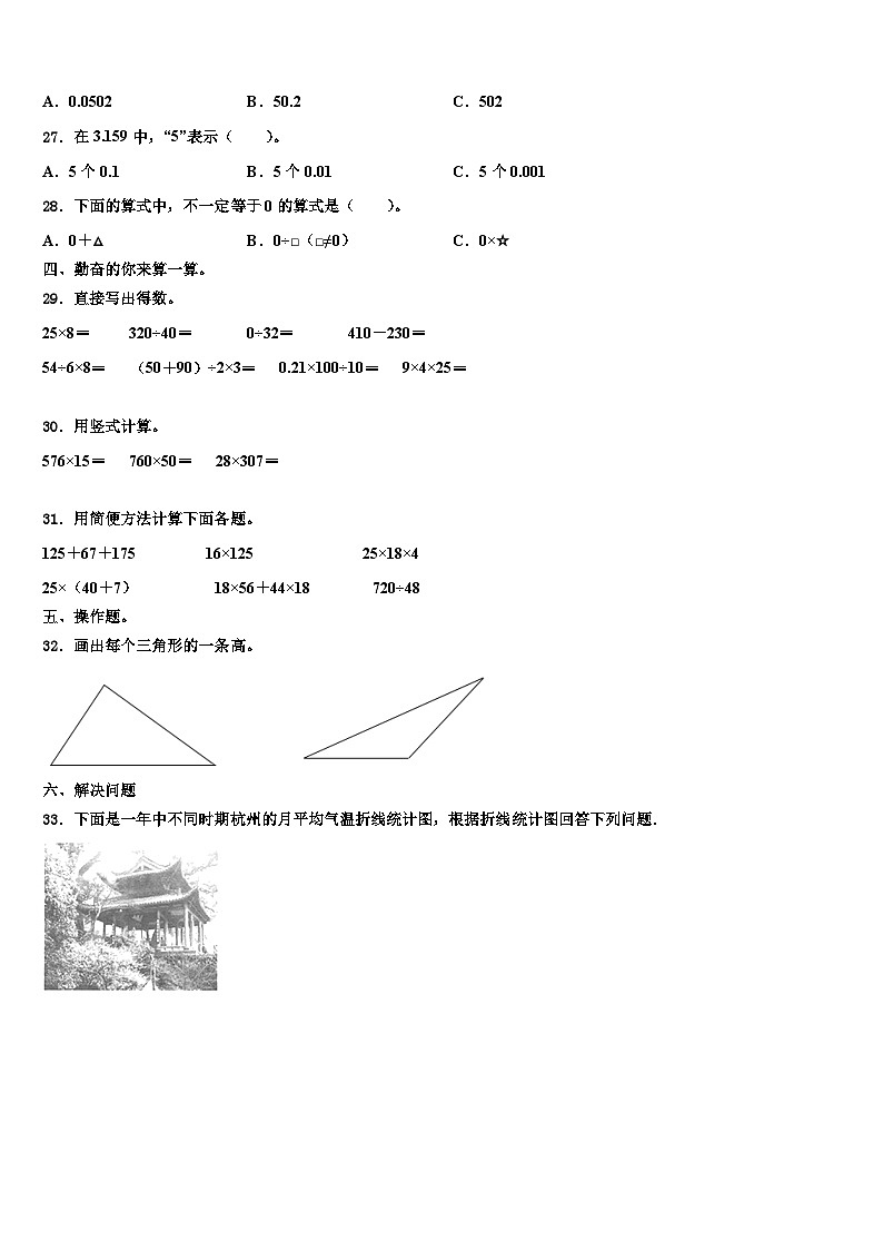 2023届甘肃省甘南藏族自治州临潭县数学四年级第二学期期末监测试题含解析第3页