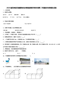 2023届甘肃省甘南藏族自治州碌曲县数学四年级第二学期期末经典模拟试题含解析