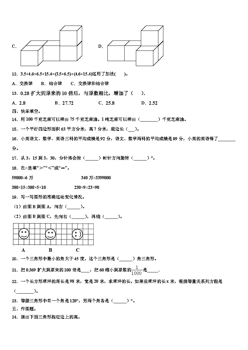 2023届甘肃省甘南藏族自治州碌曲县数学四年级第二学期期末经典模拟试题含解析02