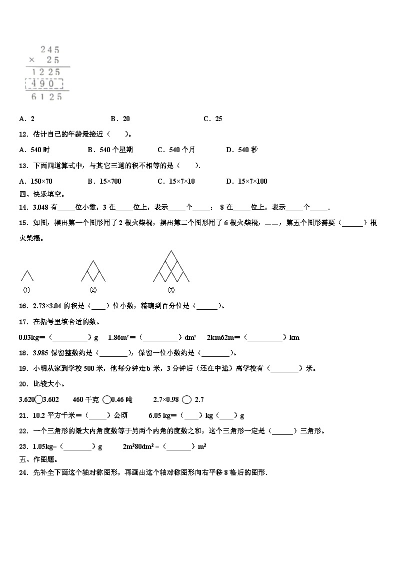 2023届甘肃省甘南藏族自治州舟曲县数学四年级第二学期期末达标检测模拟试题含解析第2页