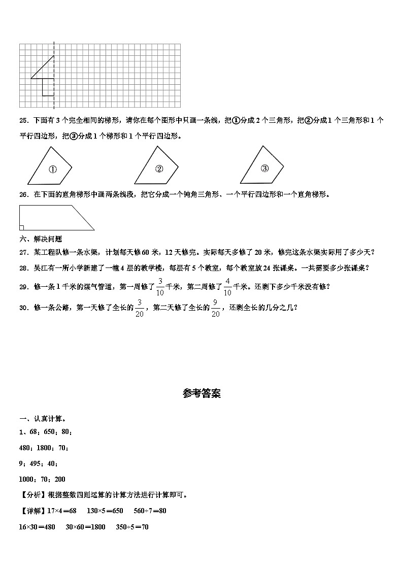 2023届甘肃省甘南藏族自治州舟曲县数学四年级第二学期期末达标检测模拟试题含解析第3页