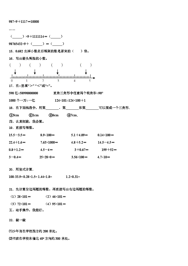 2023届甘肃省金昌市永昌县数学四年级第二学期期末复习检测模拟试题含解析02