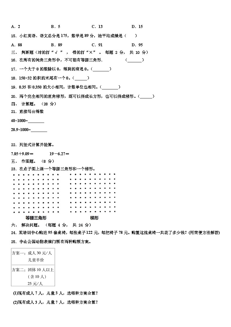 2023届甘肃省酒泉市阿克塞哈萨克族自治县数学四年级第二学期期末达标测试试题含解析第2页
